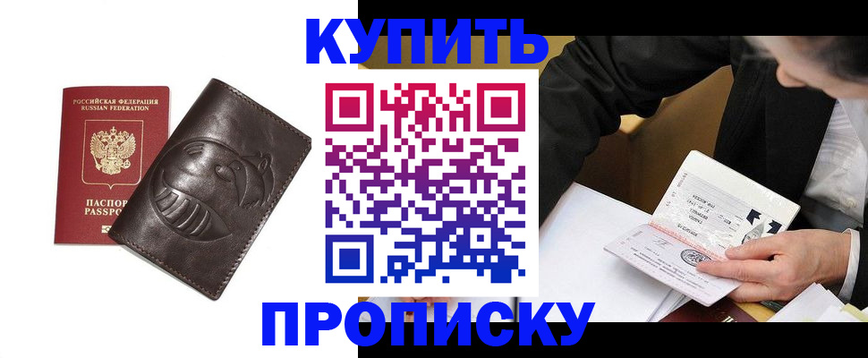 прописка для кредита в Осинниках