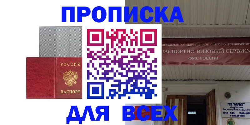 прописка гарантия в Осинниках
