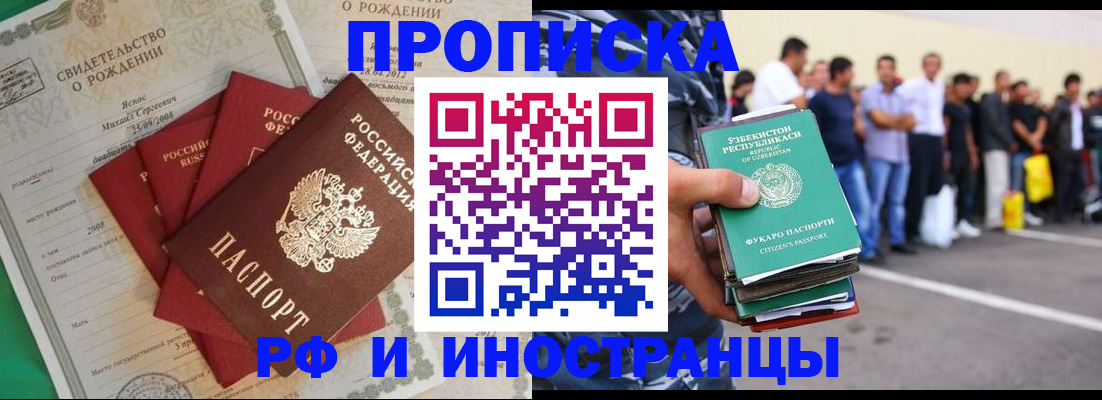 прописка в квартире в Осинниках
